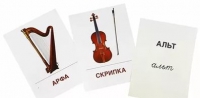 Раздаточные карточки "Музыкальные инструменты" - «globural.ru» - Мурманск