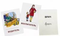 Раздаточные карточки "Профессии" - «globural.ru» - Мурманск