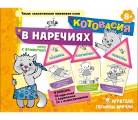 Комплект настольных развивающих игр по русскому языку (вариант 4) - «globural.ru» - Мурманск