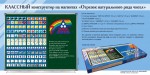 «Отрезок натурального ряда чисел» классный конструктор на магнитах. Демонстрационный материал для уроков математики. - «globural.ru» - Мурманск