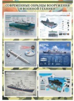 Стенд "Современные образцы вооружения РФ" (вариант 4) - «globural.ru» - Мурманск