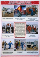 Стенд "Аварийно-спасательные работы" - «globural.ru» - Мурманск