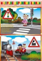 Стенды "В стране дорожных знаков" - «globural.ru» - Мурманск