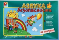 Развивающая игра "Азбука безопасности на прогулке" - «globural.ru» - Мурманск