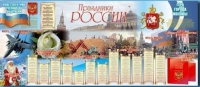 Настенное полотно "Праздники России" (3500 х 1500 мм) - «globural.ru» - Мурманск