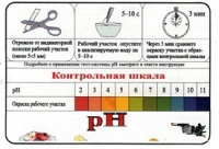 Тест-система «рН» - «globural.ru» - Мурманск