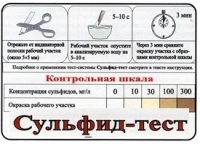 Тест-система «Сульфид-тест» - «globural.ru» - Мурманск