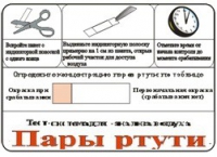 Тест-система «Пары ртути» - «globural.ru» - Мурманск