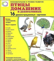 Демонстрационные карточки "Птицы домашние и декоративные" - «globural.ru» - Мурманск