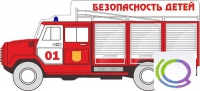 Стенд "Безопасность детей" (вариант 3) - «globural.ru» - Мурманск