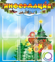 Стенд "Информация" (вариант 2) - «globural.ru» - Мурманск