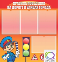 Стенд "Правила поведения на улицах города" - «globural.ru» - Мурманск