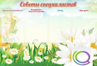 Стенд "Советы специалистов" - «globural.ru» - Мурманск