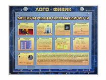 Комбинированный модульный комплекс "Лого-физик" - «globural.ru» - Мурманск