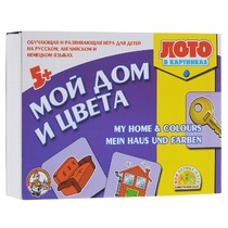 Лото в картинках для обучения детей английскому и немецкому языку «Мой дом, цвета» - «globural.ru» - Мурманск