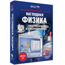 Наглядная физика. Электростатика и электродинамика - «globural.ru» - Мурманск