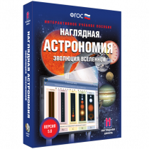 Наглядная астрономия. Эволюция вселенной. - «globural.ru» - Мурманск