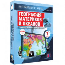Интерактивные карты. География материков и океанов. 7 класс. Главные особенности природы Земли - «globural.ru» - Мурманск