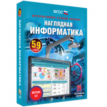 Наглядная информатика 5 - 9 класс - «globural.ru» - Мурманск
