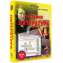 Наглядная литература. 6 класс - «globural.ru» - Мурманск