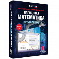 Наглядная математика. Треугольники - «globural.ru» - Мурманск