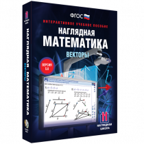 Наглядная математика. Векторы - «globural.ru» - Мурманск