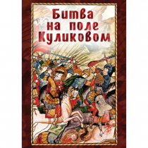 DVD Битва на поле Куликовом - «globural.ru» - Мурманск