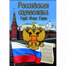 DVD Российская символика - «globural.ru» - Мурманск