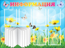 Стенд "Информация" (вариант 3) - «globural.ru» - Мурманск