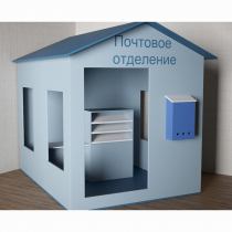 Игровой домик «Почта» - «globural.ru» - Мурманск