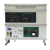 Комплект лабораторного оборудования «Изучение работы АЦП и ЦАП» - «globural.ru» - Мурманск