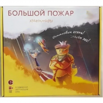 Подвижная развивающая игра "Хранимиры. Большой пожар" - «globural.ru» - Мурманск