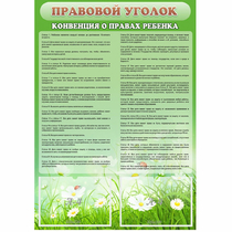 Стенд "Правовой уголок" - «globural.ru» - Мурманск