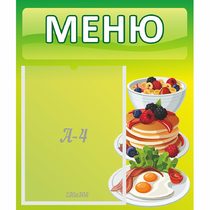 Стенд "Меню" №21 - «globural.ru» - Мурманск