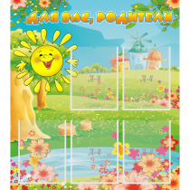 Стенд "Для вас родители!" 0.8x0.9 - «globural.ru» - Мурманск