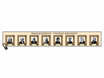 Интерактивный стенд-лента "Выдающиеся ученые-биологи" адаптивный, с сенсорным пультом управления и планшетом со шрифтом Брайля - «globural.ru» - Мурманск