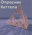 Комплект методик для диагностики структуры личности Р. Кеттела комплект для индивидуального тестирования - «globural.ru» - Мурманск