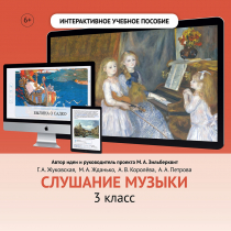 Слушание музыки. 3 класс - «globural.ru» - Мурманск