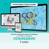Сольфеджио. 2 класс - «globural.ru» - Мурманск