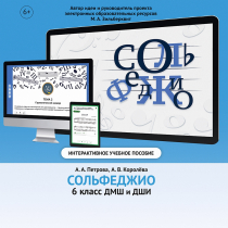 Сольфеджио. 6 класс - «globural.ru» - Мурманск