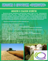 Стенд "Биология в профессии тракторист" - «globural.ru» - Мурманск
