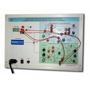 Установка для изучения автогенератора с емкостной и индуктивной обратной связью  - «globural.ru» - Мурманск