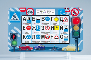 Методический интерактивный комплекс "ПДД" - «globural.ru» - Мурманск