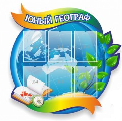 Стенд "Юный географ" (вариант 2) - «globural.ru» - Мурманск