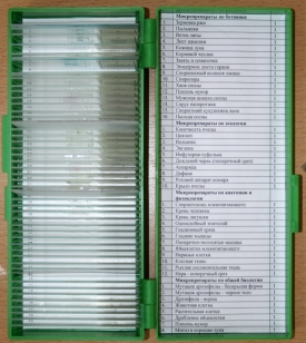 Набор микропрепаратов по основным курсам биологии - «globural.ru» - Мурманск