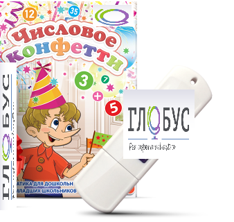 Игры по математике для дошкольников и младших школьников "Числовое конфетти" на USB-носителе - «globural.ru» - Мурманск
