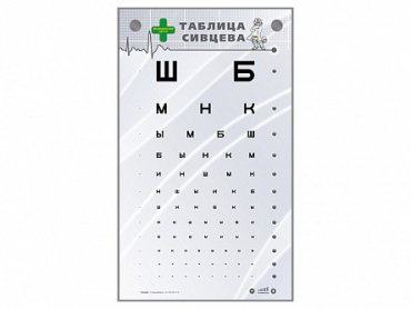 Интерактивный стенд "Таблица Сивцева" - «globural.ru» - Мурманск