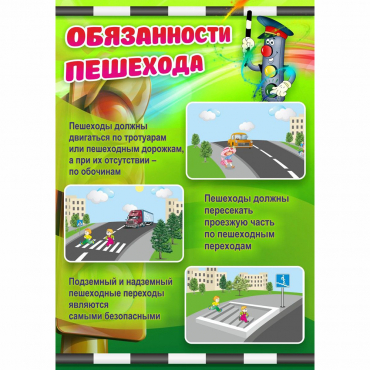 Стенд "Обязанности пешехода" - «globural.ru» - Мурманск