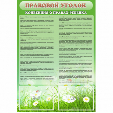 Стенд "Правовой уголок" - «globural.ru» - Мурманск