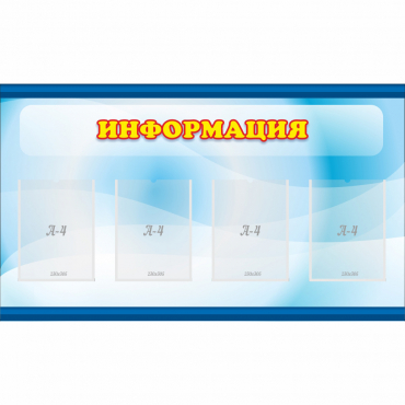 Стенд "Информация" 1.2x0.7 - «globural.ru» - Мурманск